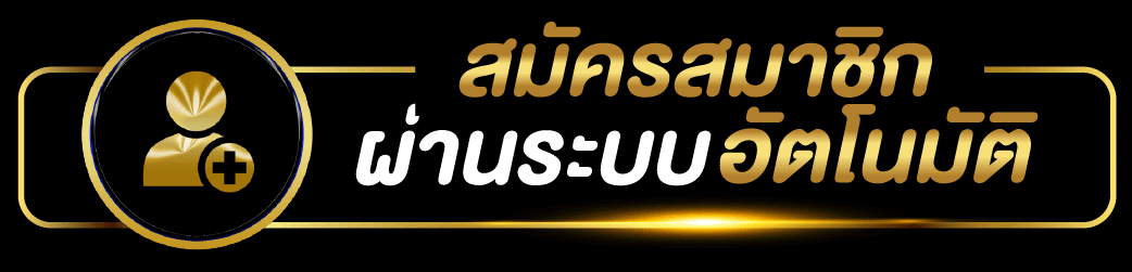 สมัครสมาชิก welbet พร้อมเข้าสู่เกมสล็อต คาสิโนสด และกีฬาในที่เดียว